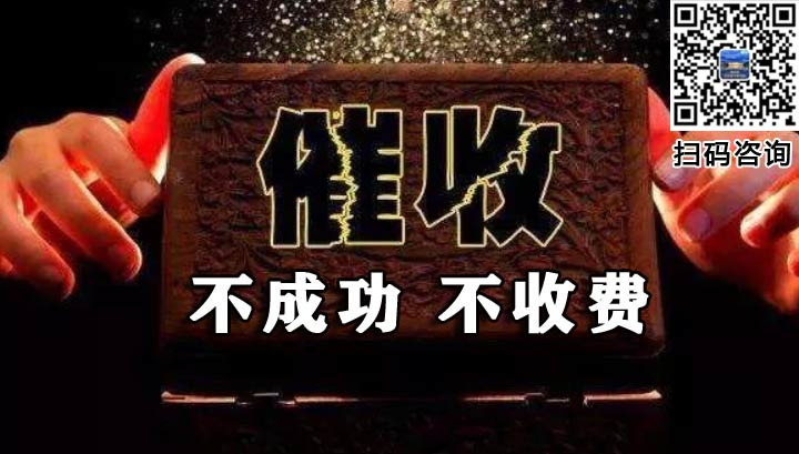 上海委托讨债公司 vs 自行催收 vs 法律诉讼，哪种更快速？